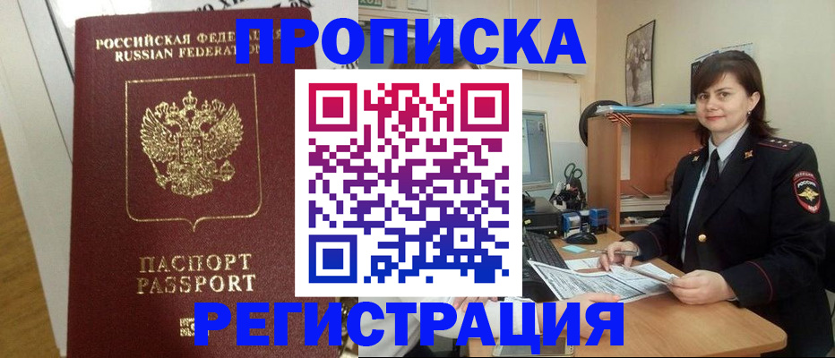 прописка регистрация в Гвардейске